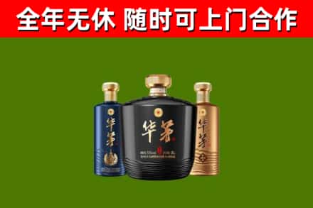 江阳回收华茅