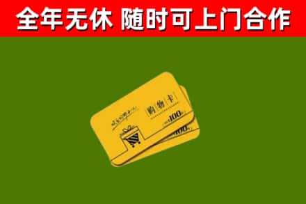 江阳回收购物卡